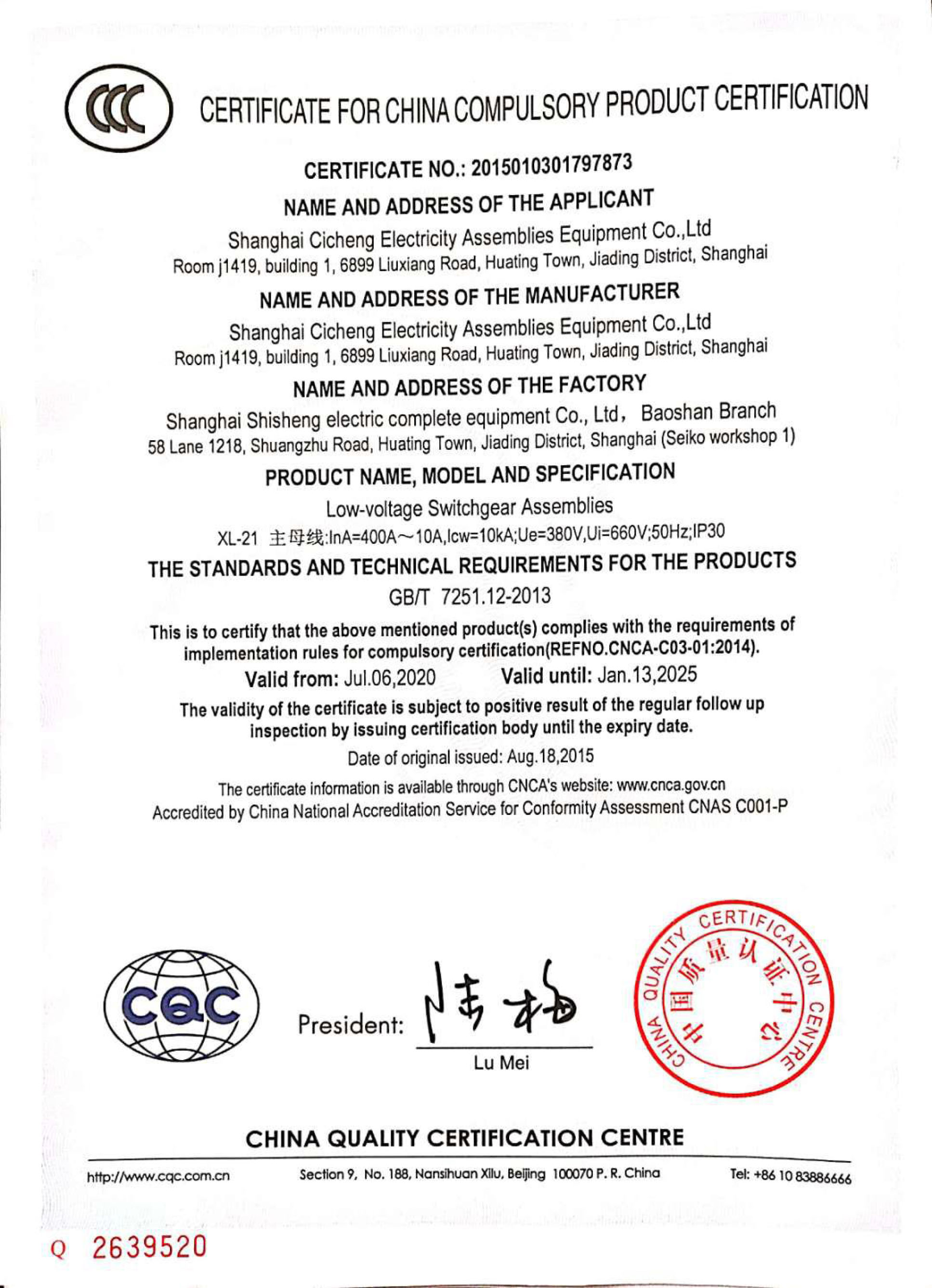 中国国家强制性产品认证证书